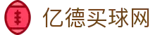 买球平台使用指南：官网入口识别、下载流程与赔率避坑参考